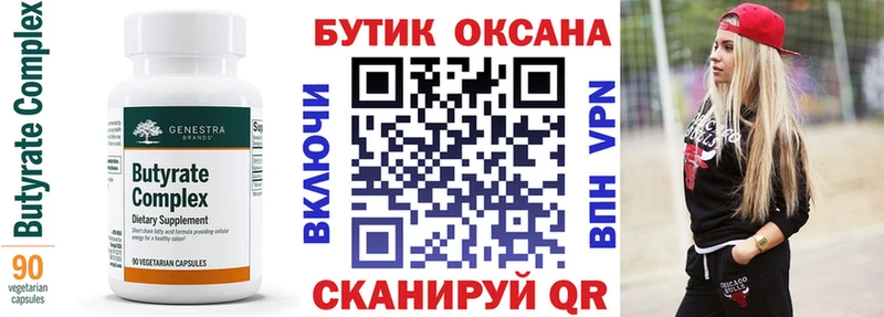 БУТИРАТ BDO  Жуков 